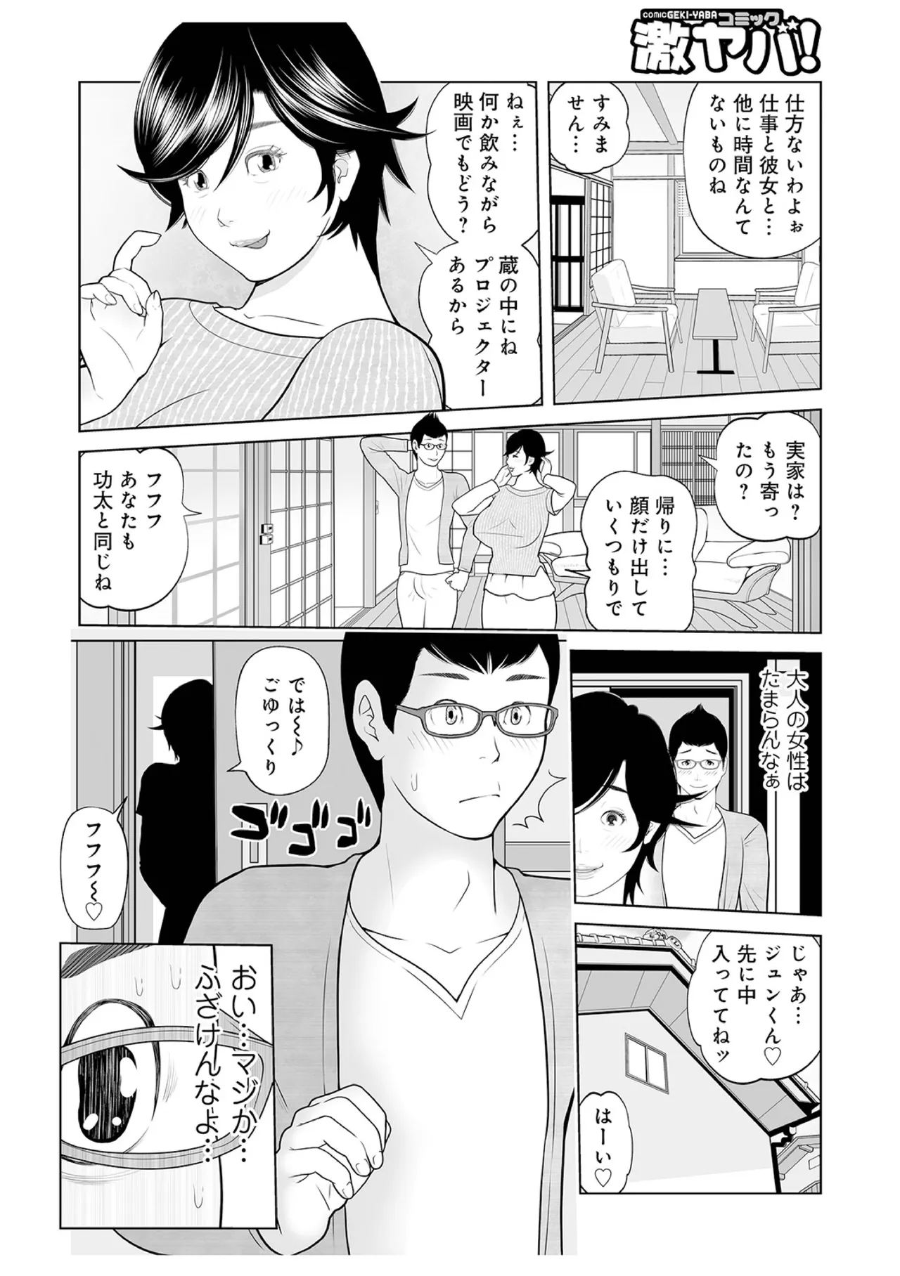 俺のママ…ド淫乱なの？06 Page.2