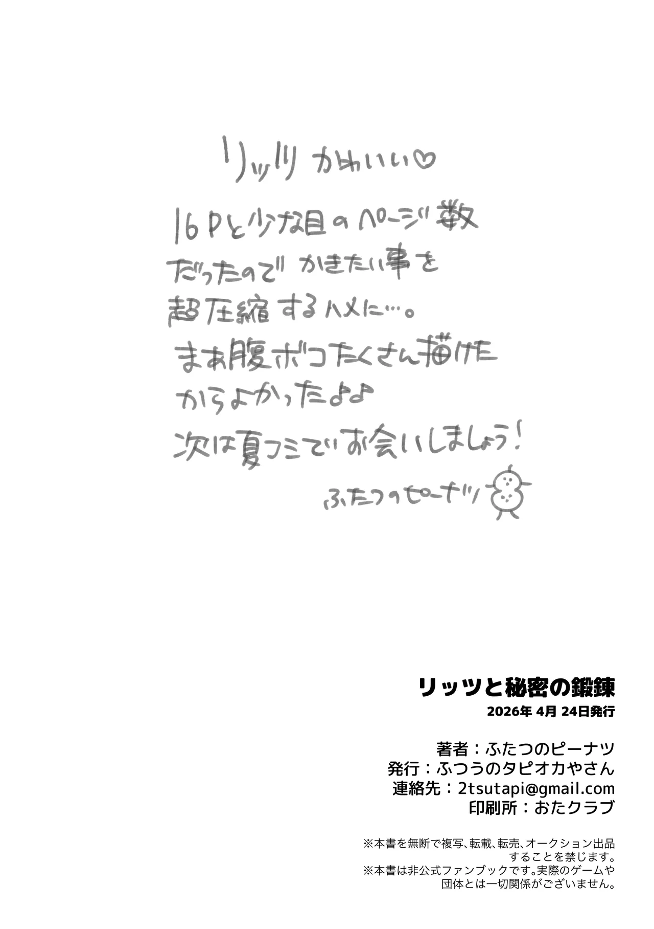 リッツとひみつの鍛錬 [無修正] Page.17
