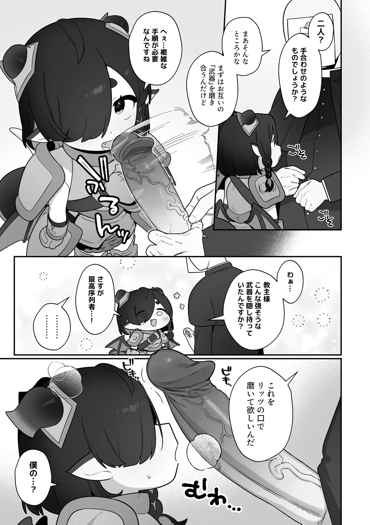 リッツとひみつの鍛錬 [無修正] Page.4