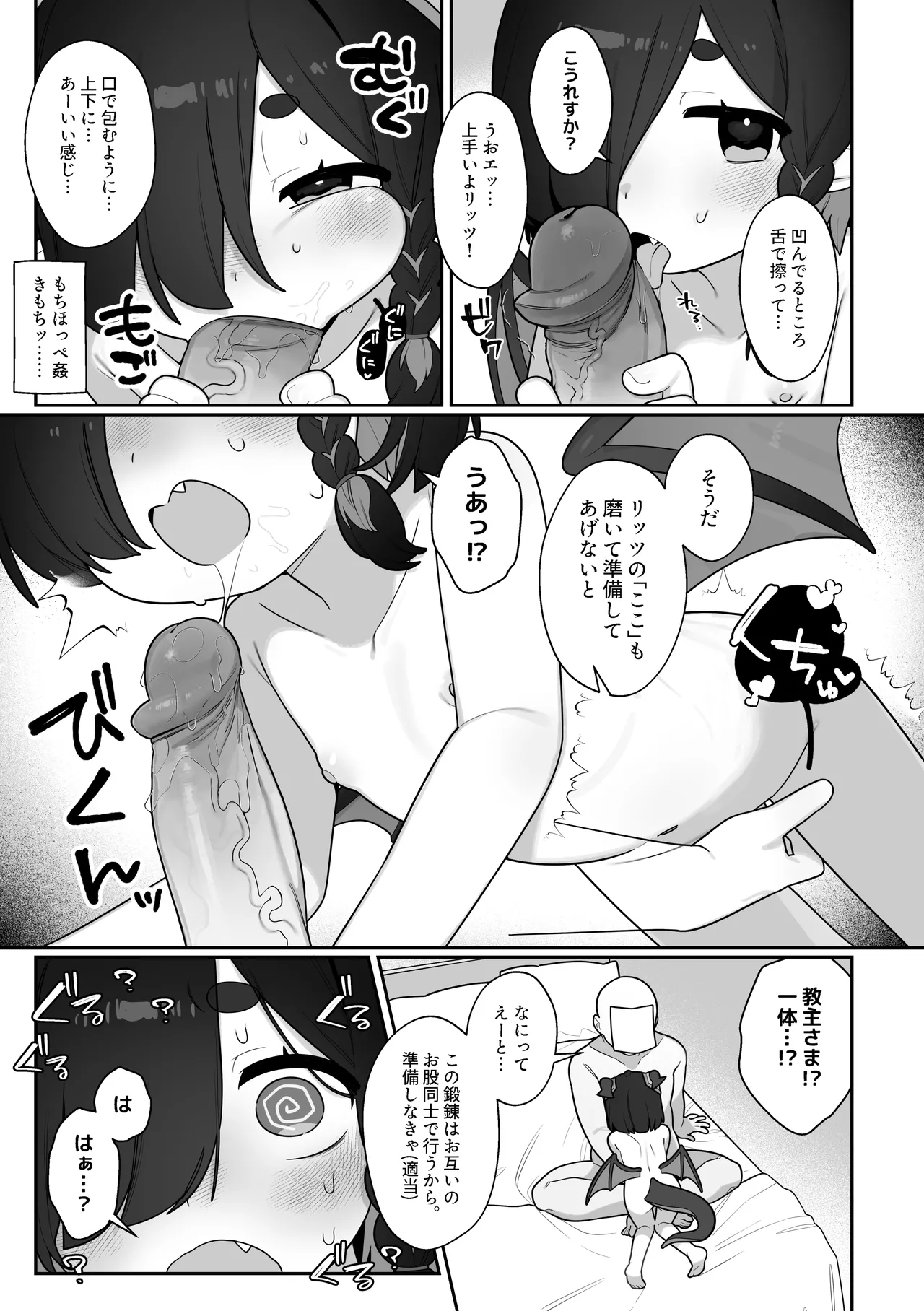 リッツとひみつの鍛錬 [無修正] Page.6