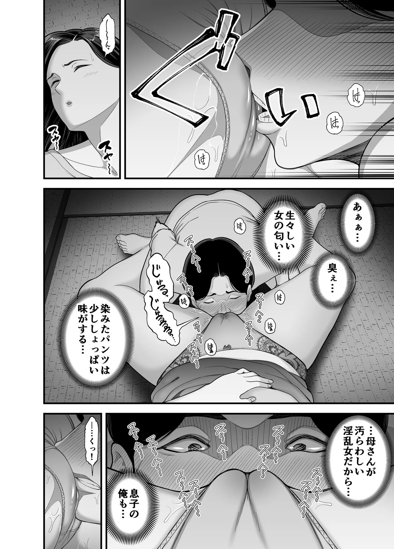 母さんの男遊び Page.11