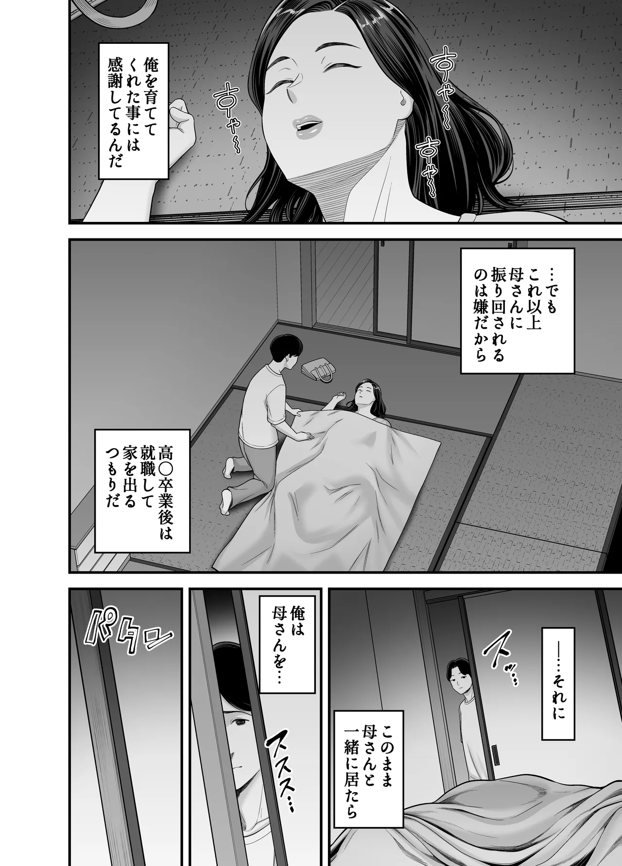 母さんの男遊び Page.13