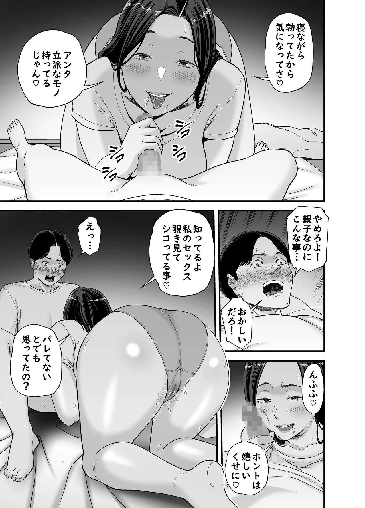 母さんの男遊び Page.16