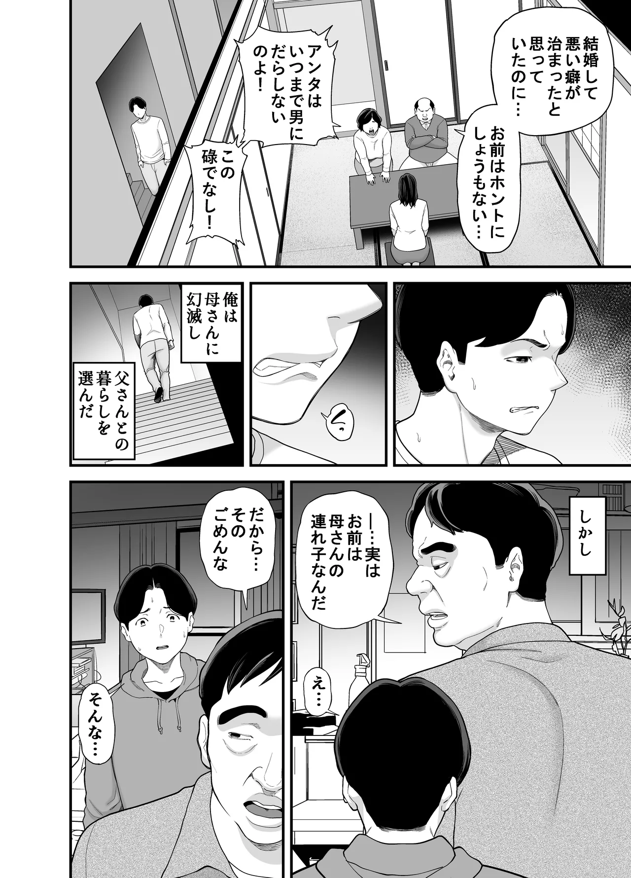 母さんの男遊び Page.3