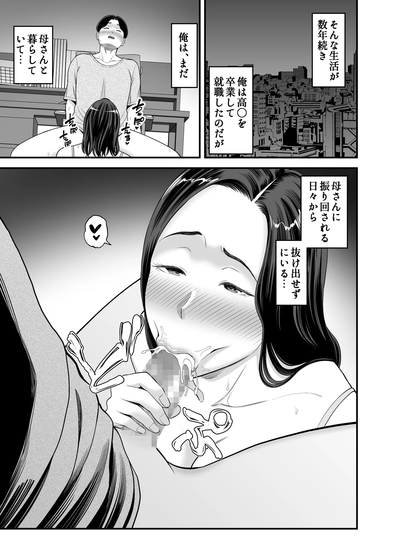 母さんの男遊び Page.34
