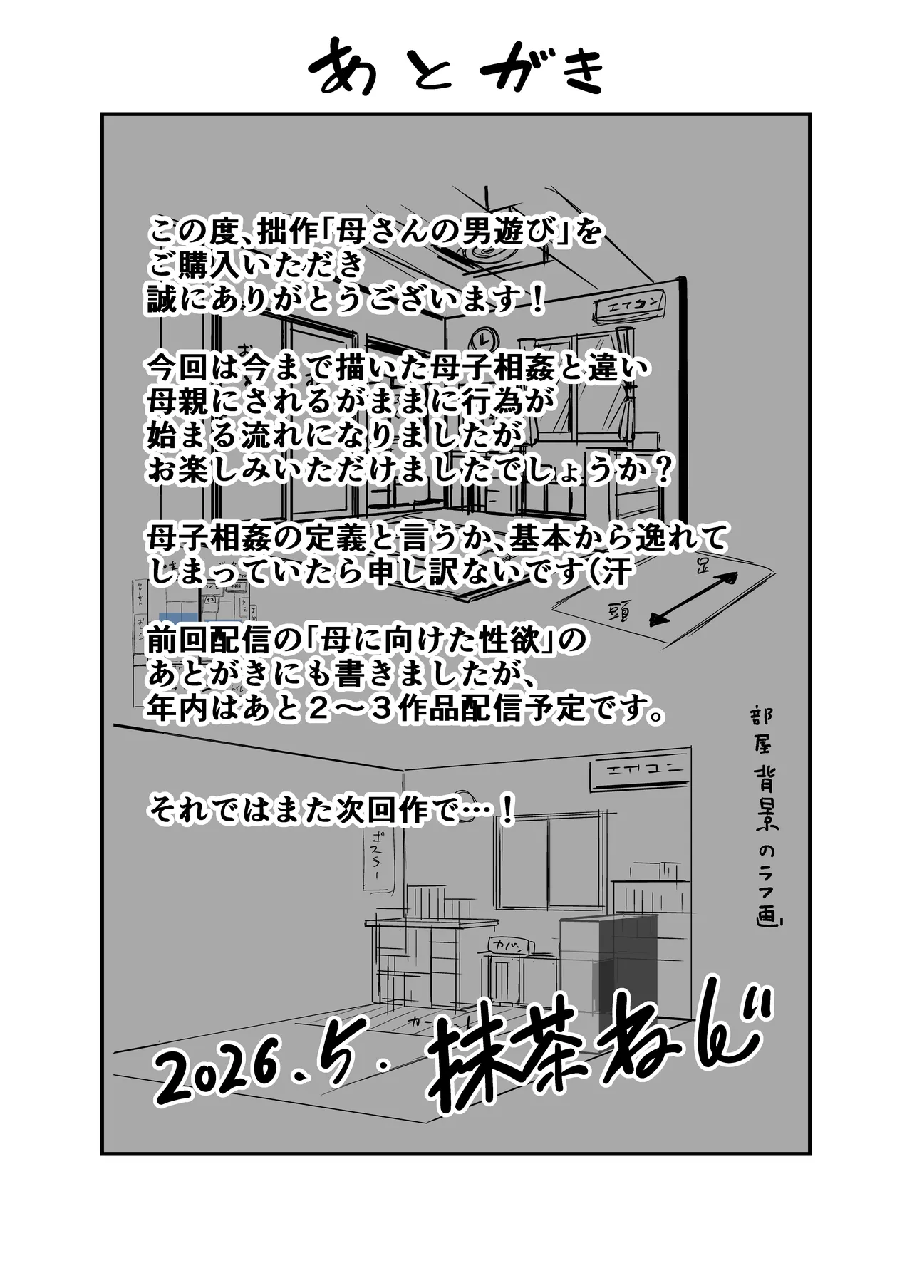 母さんの男遊び Page.35
