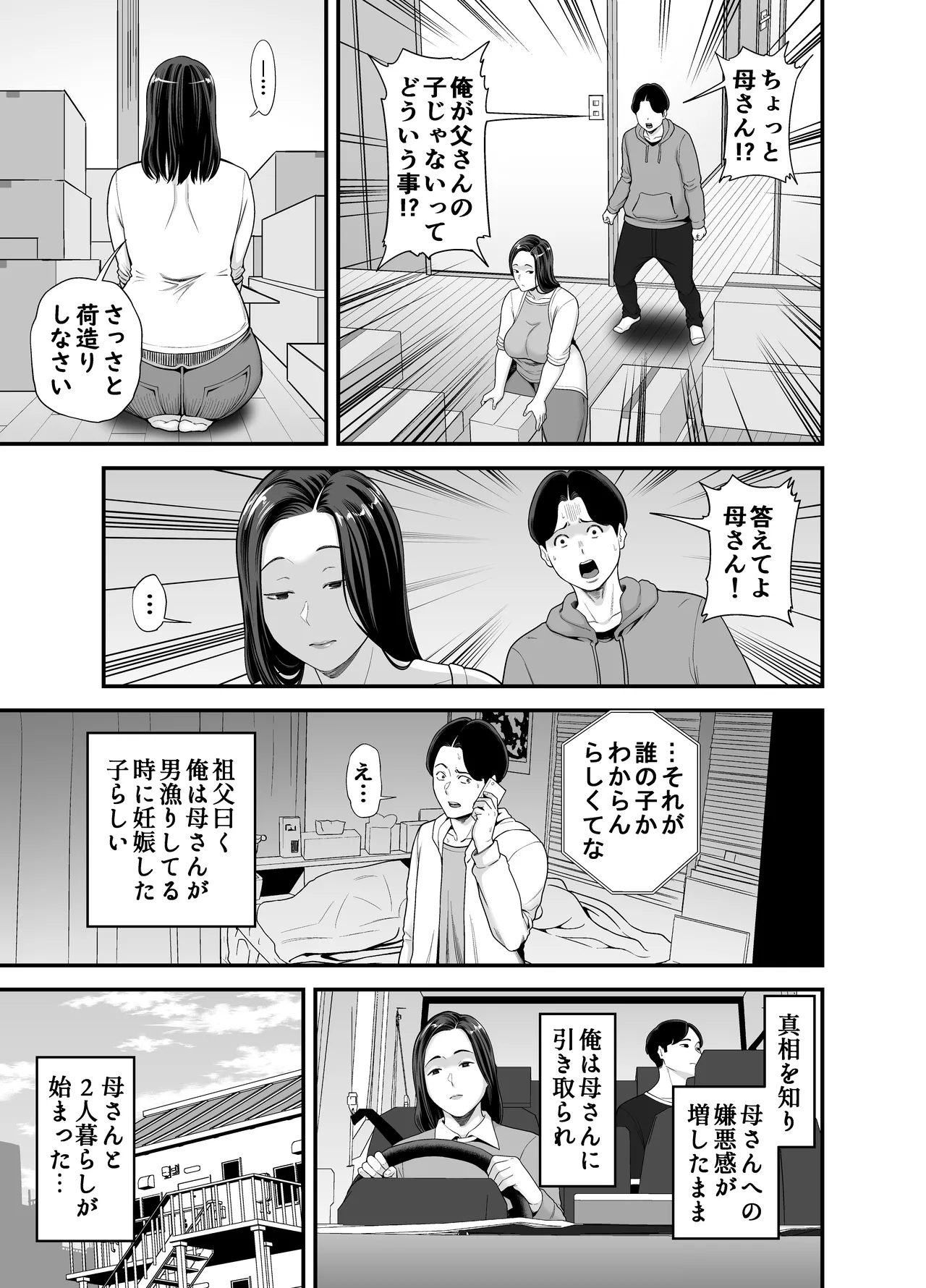 母さんの男遊び Page.4