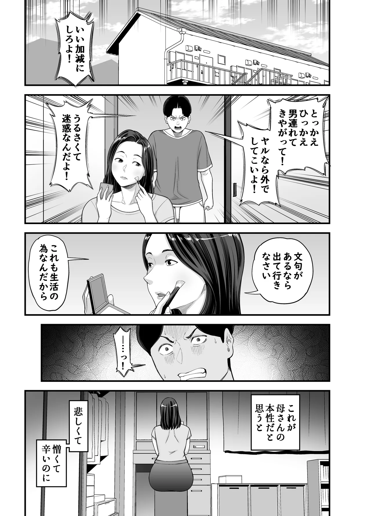 母さんの男遊び Page.8