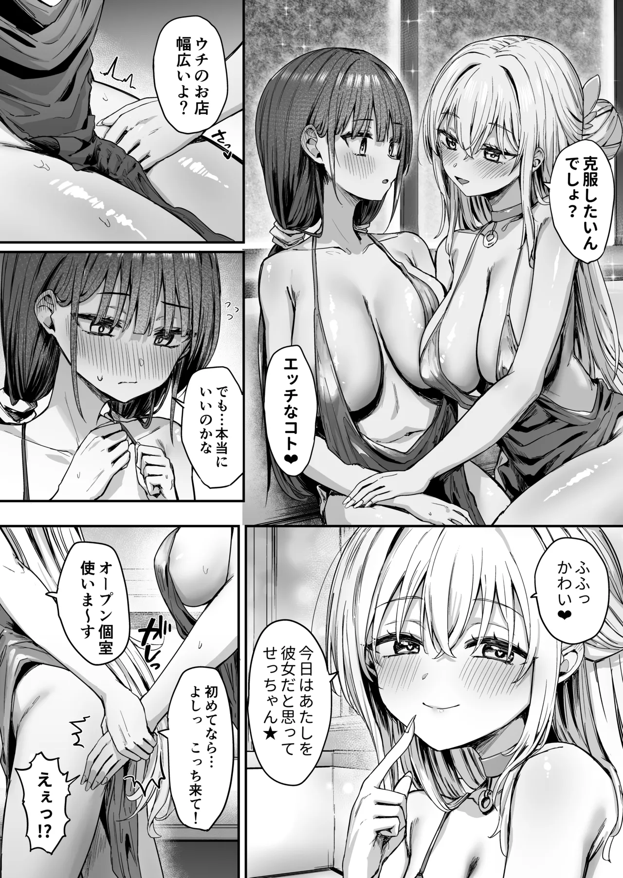 ゆりてく 百合風俗と魅惑のドレス Page.12