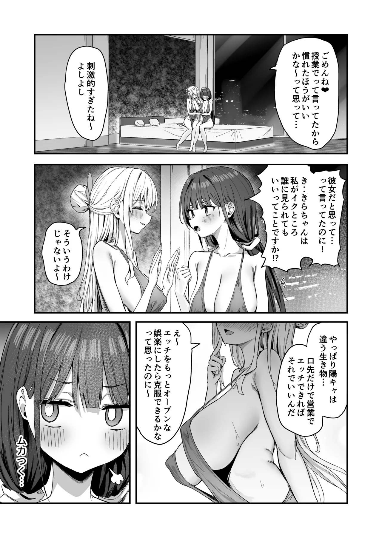 ゆりてく 百合風俗と魅惑のドレス Page.35