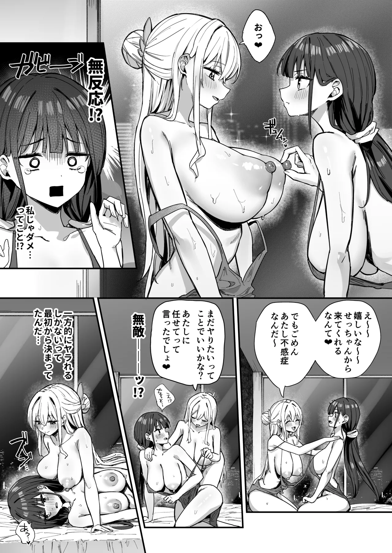 ゆりてく 百合風俗と魅惑のドレス Page.36