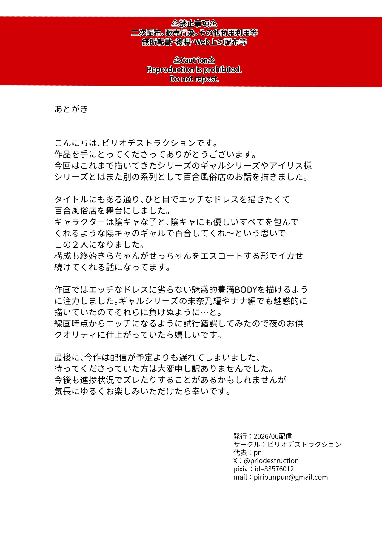 ゆりてく 百合風俗と魅惑のドレス Page.41