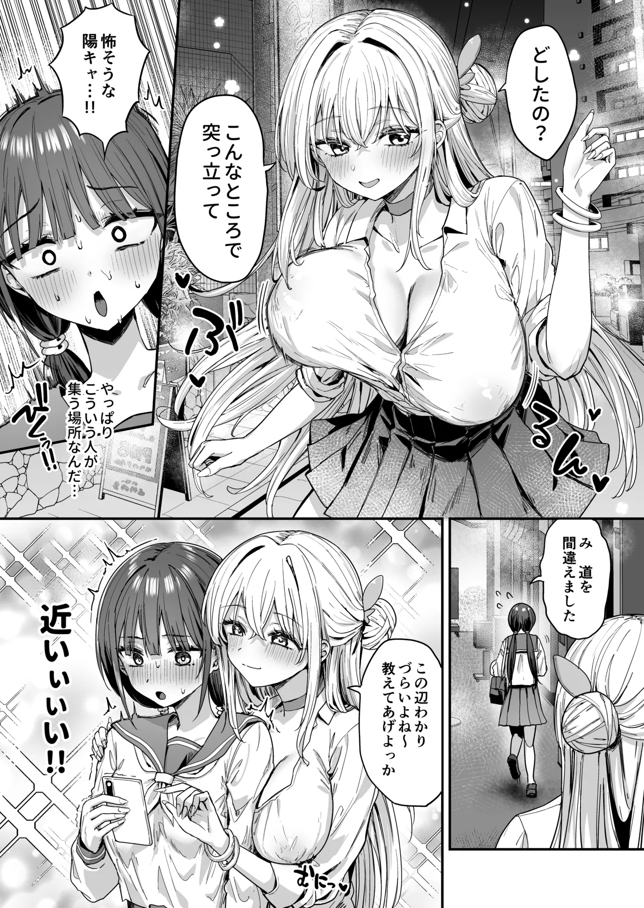 ゆりてく 百合風俗と魅惑のドレス Page.8