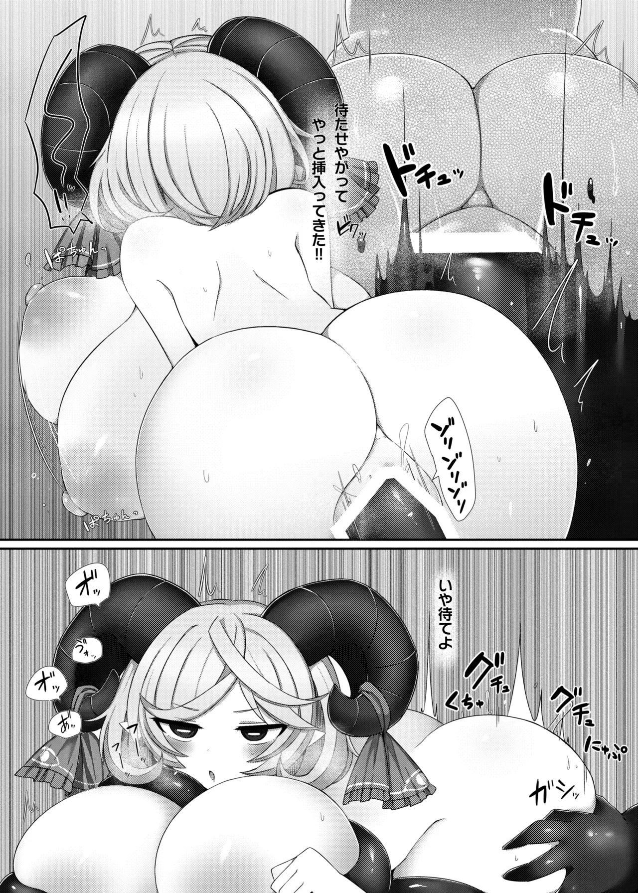 むちむち饕餮尤魔VS血の池触手 Page.19