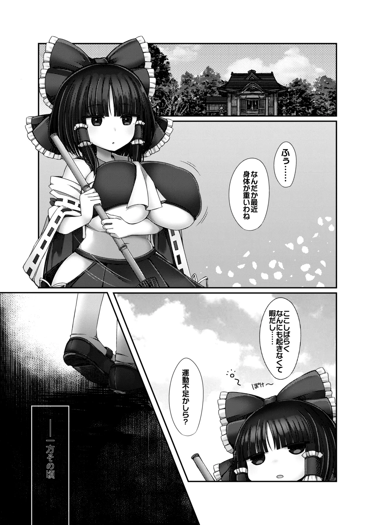 むちむち饕餮尤魔VS血の池触手 Page.2