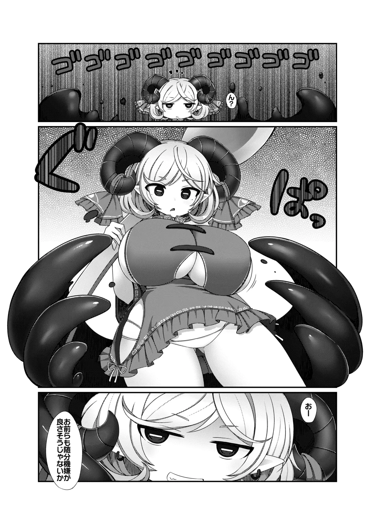 むちむち饕餮尤魔VS血の池触手 Page.4
