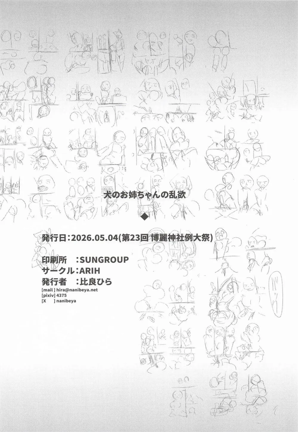 犬のお姉ちゃんの乱欲 Page.43