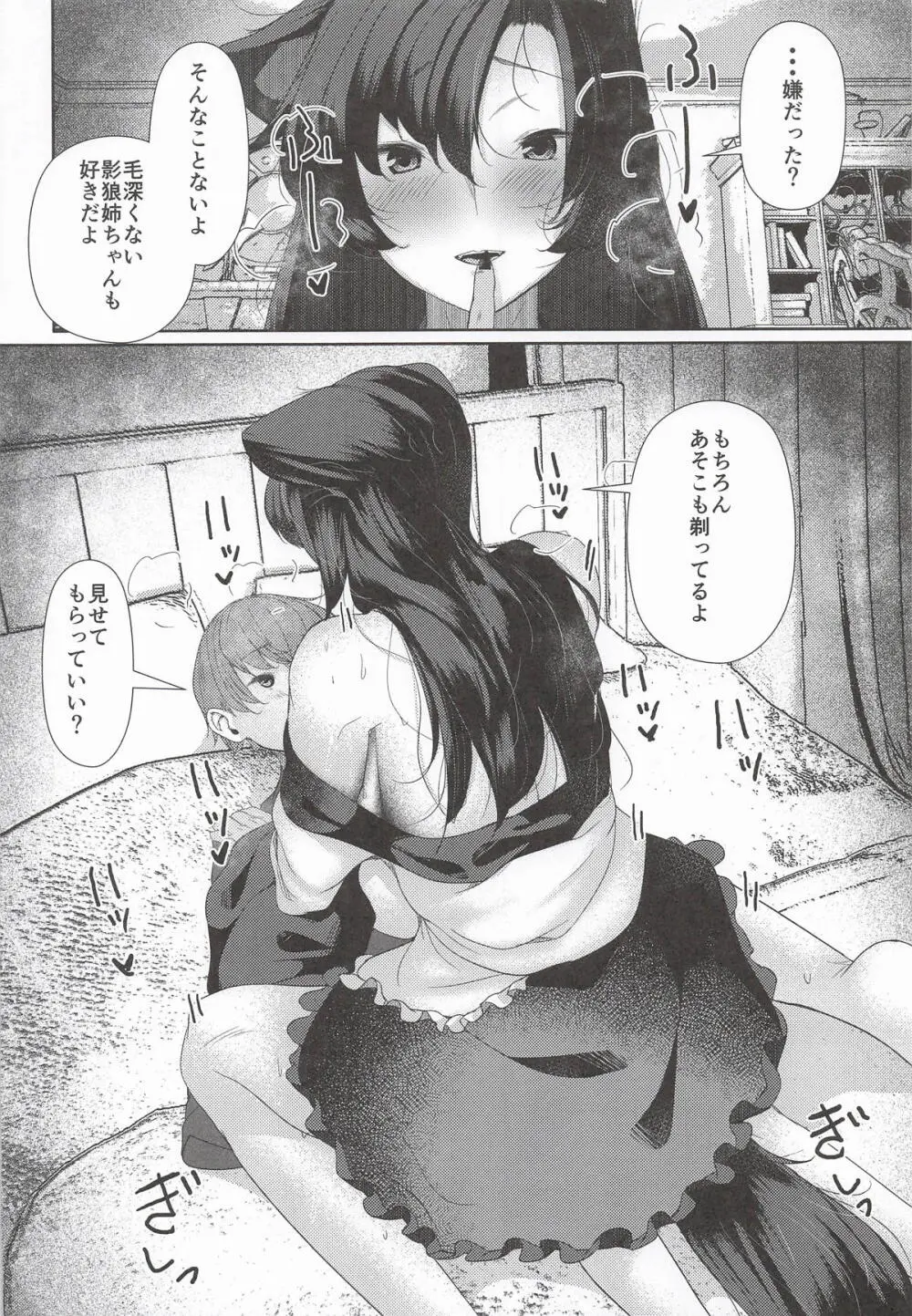 犬のお姉ちゃんの乱欲 Page.5