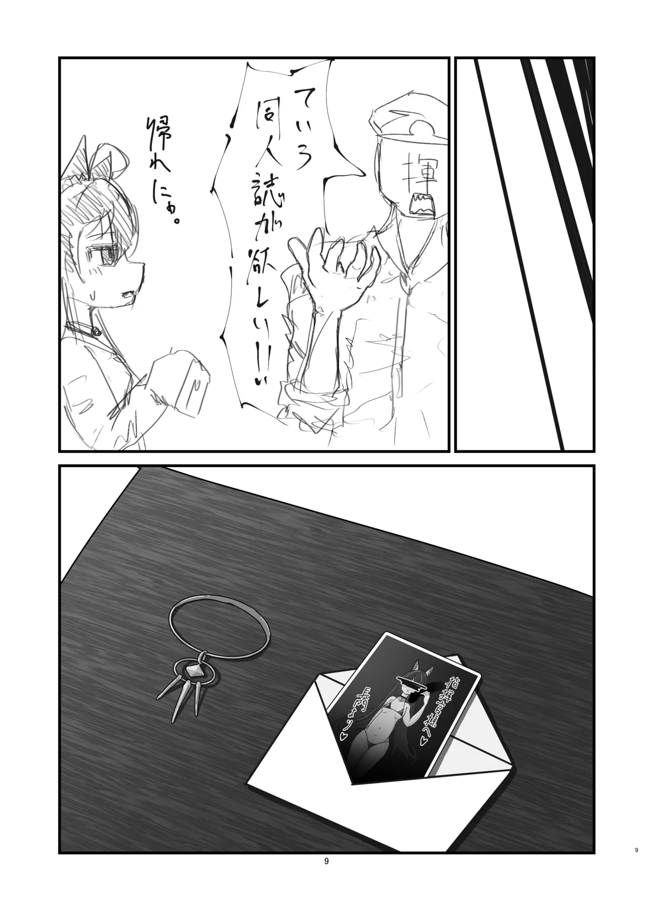 長門、巨砲に堕つ Page.10