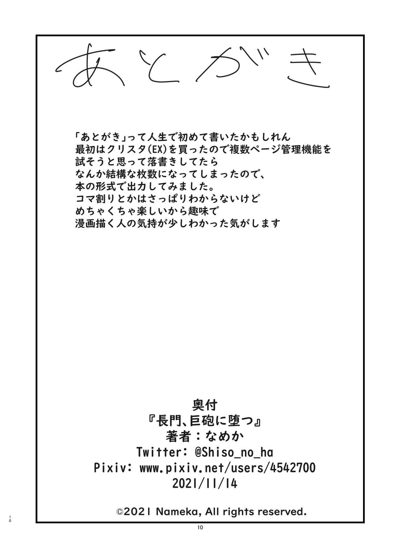 長門、巨砲に堕つ Page.11