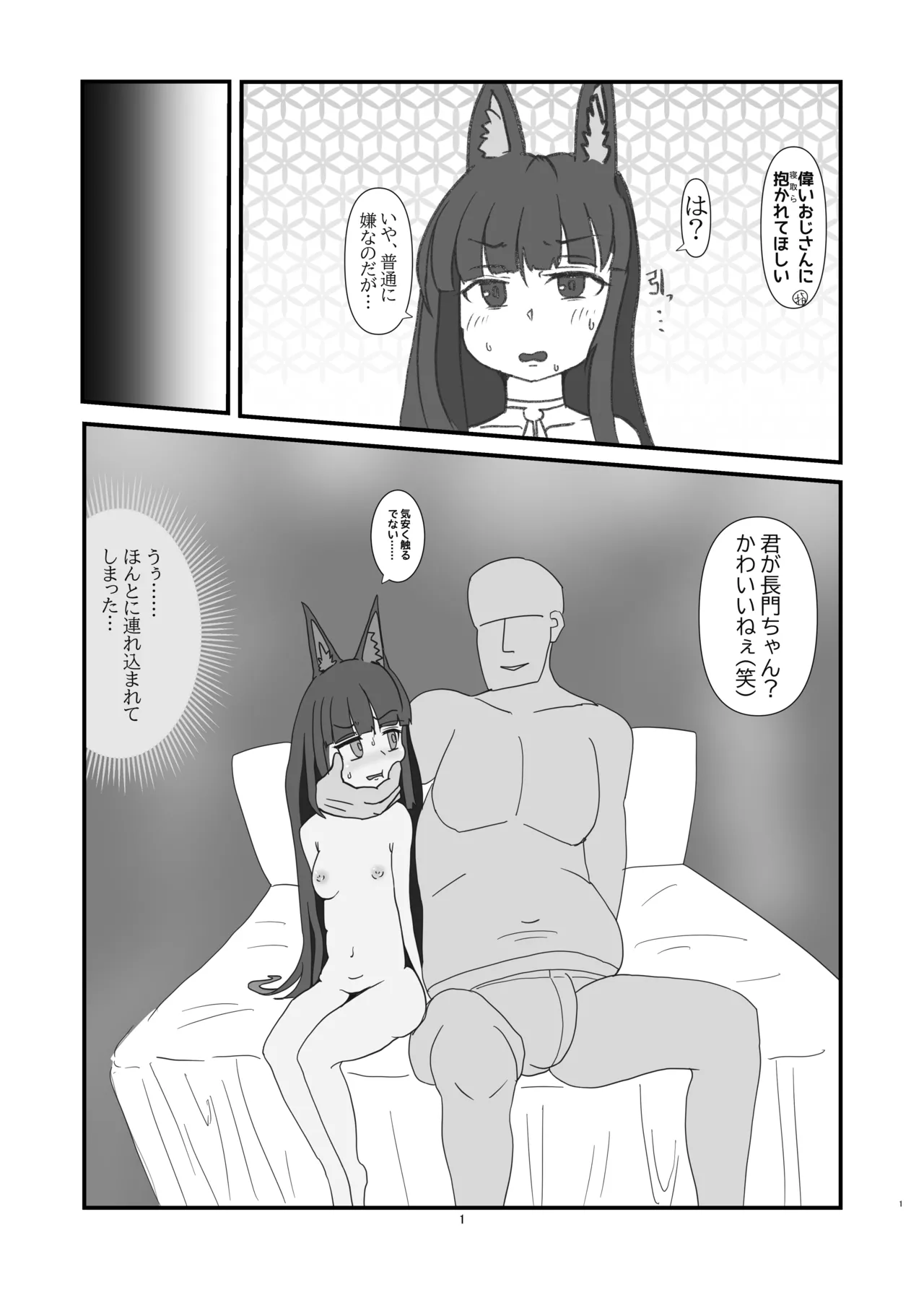 長門、巨砲に堕つ Page.2