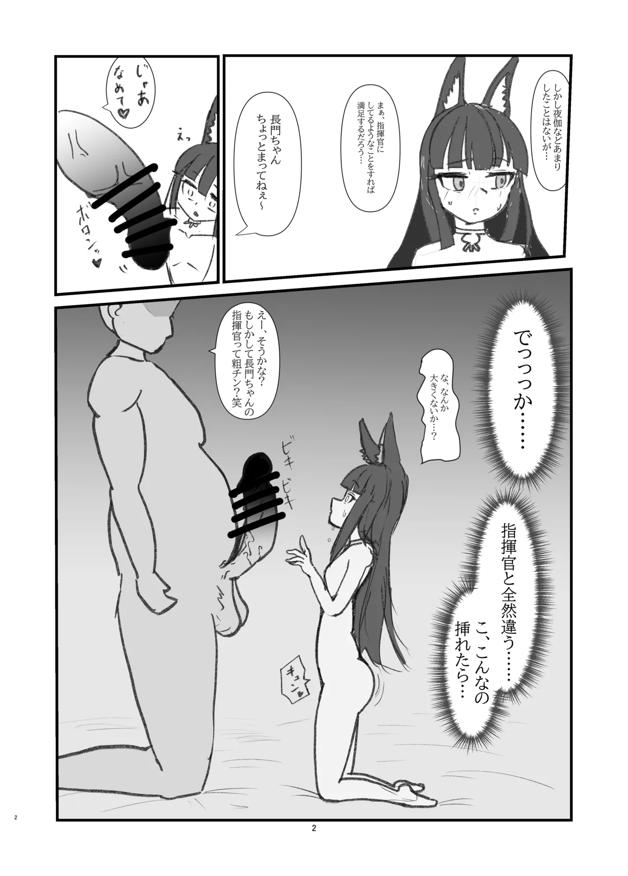 長門、巨砲に堕つ Page.3