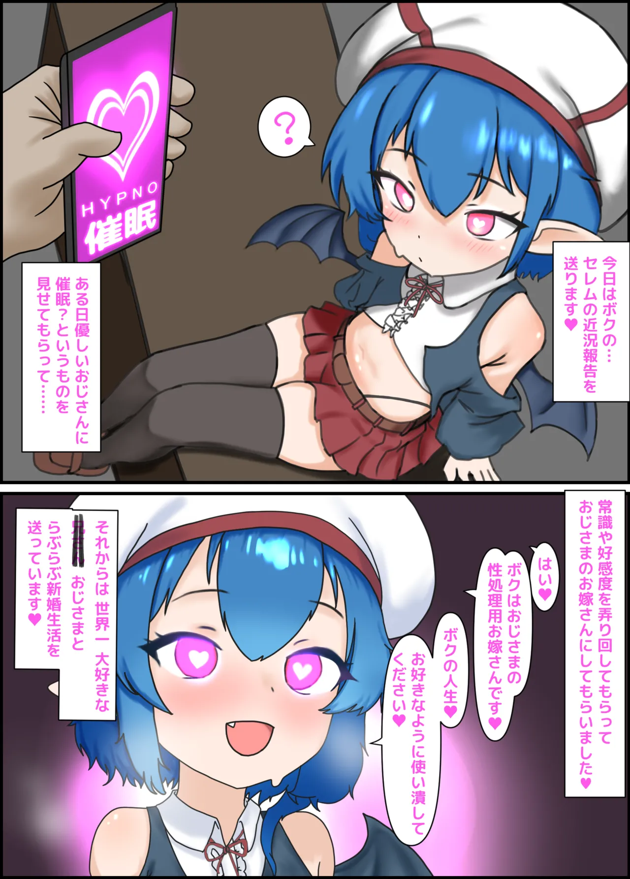 催眠でイチャラブ新婚生活させられちゃうNTR漫画 Page.2