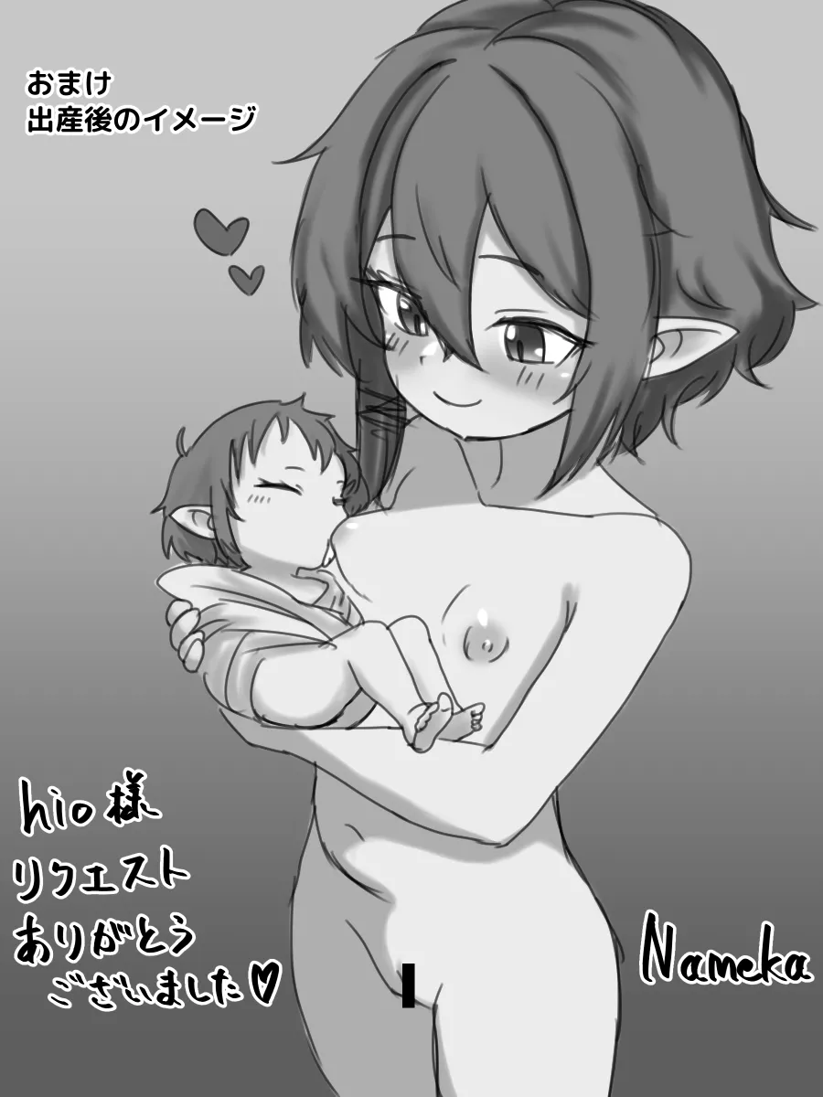 セレムちゃんボテ腹イチャイチャえっち Page.8