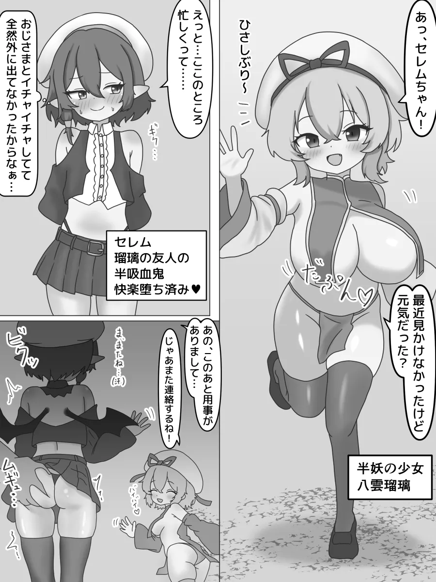 ロリ巨乳悪堕ち催眠 Page.2