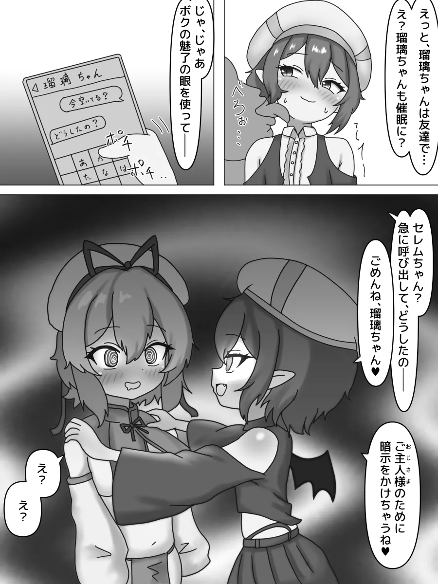 ロリ巨乳悪堕ち催眠 Page.3