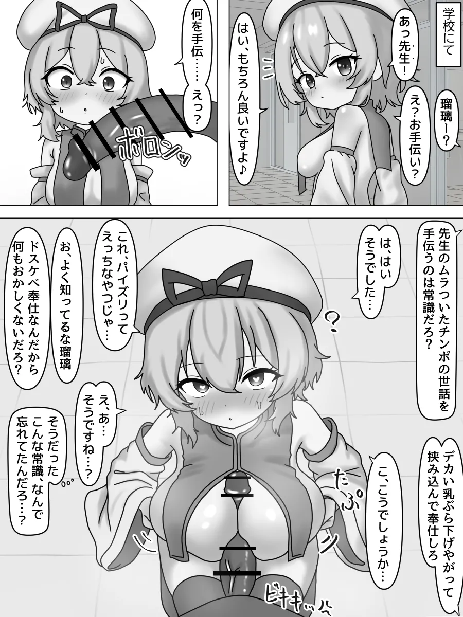 ロリ巨乳悪堕ち催眠 Page.5
