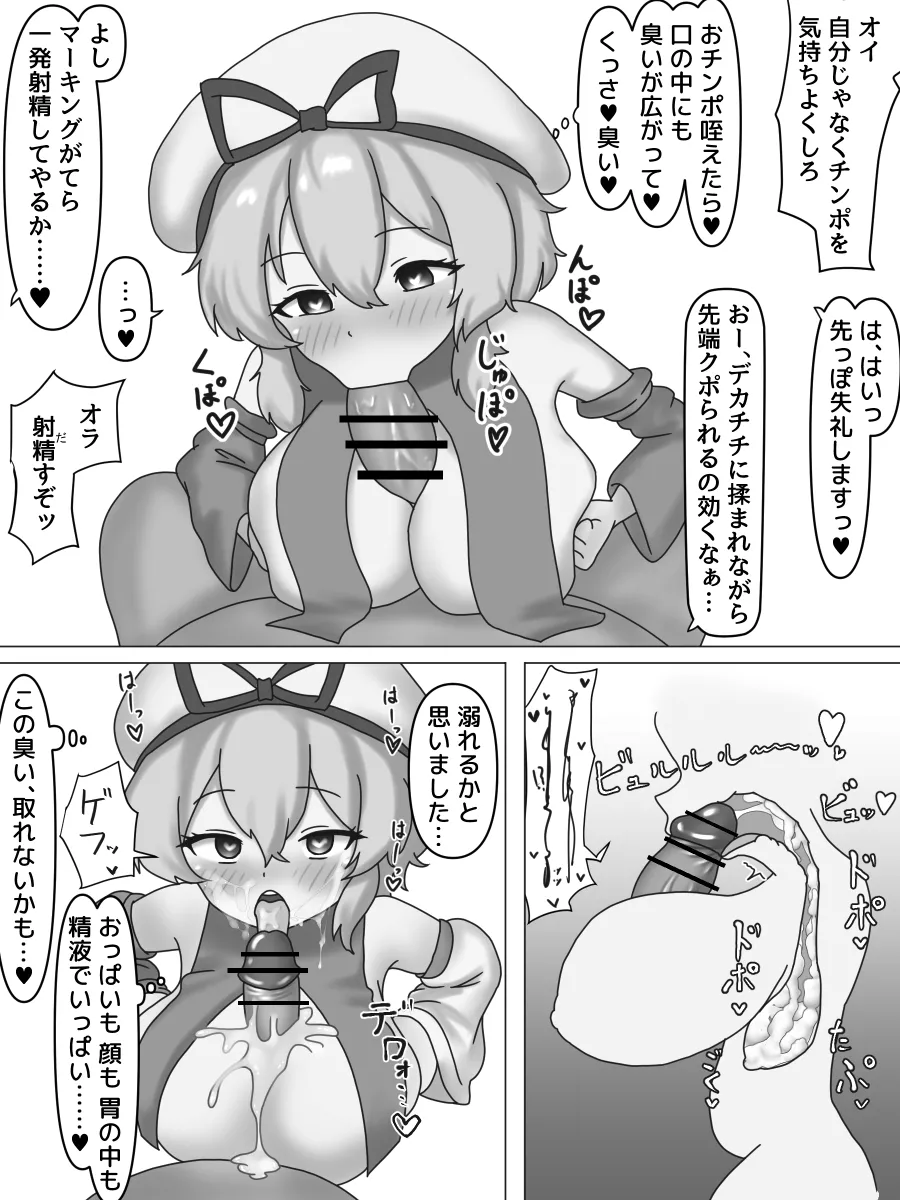 ロリ巨乳悪堕ち催眠 Page.7