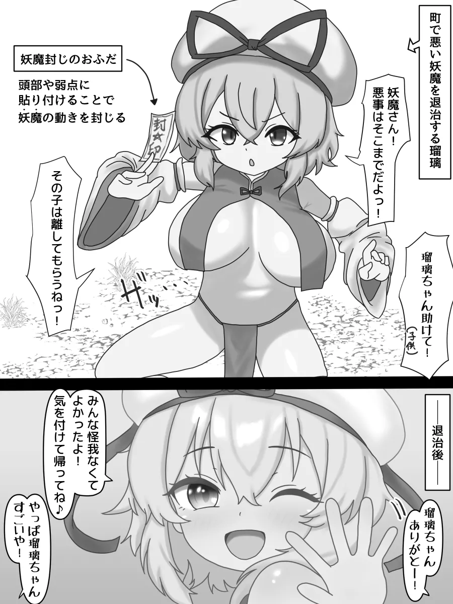 ロリ巨乳悪堕ち催眠 Page.8