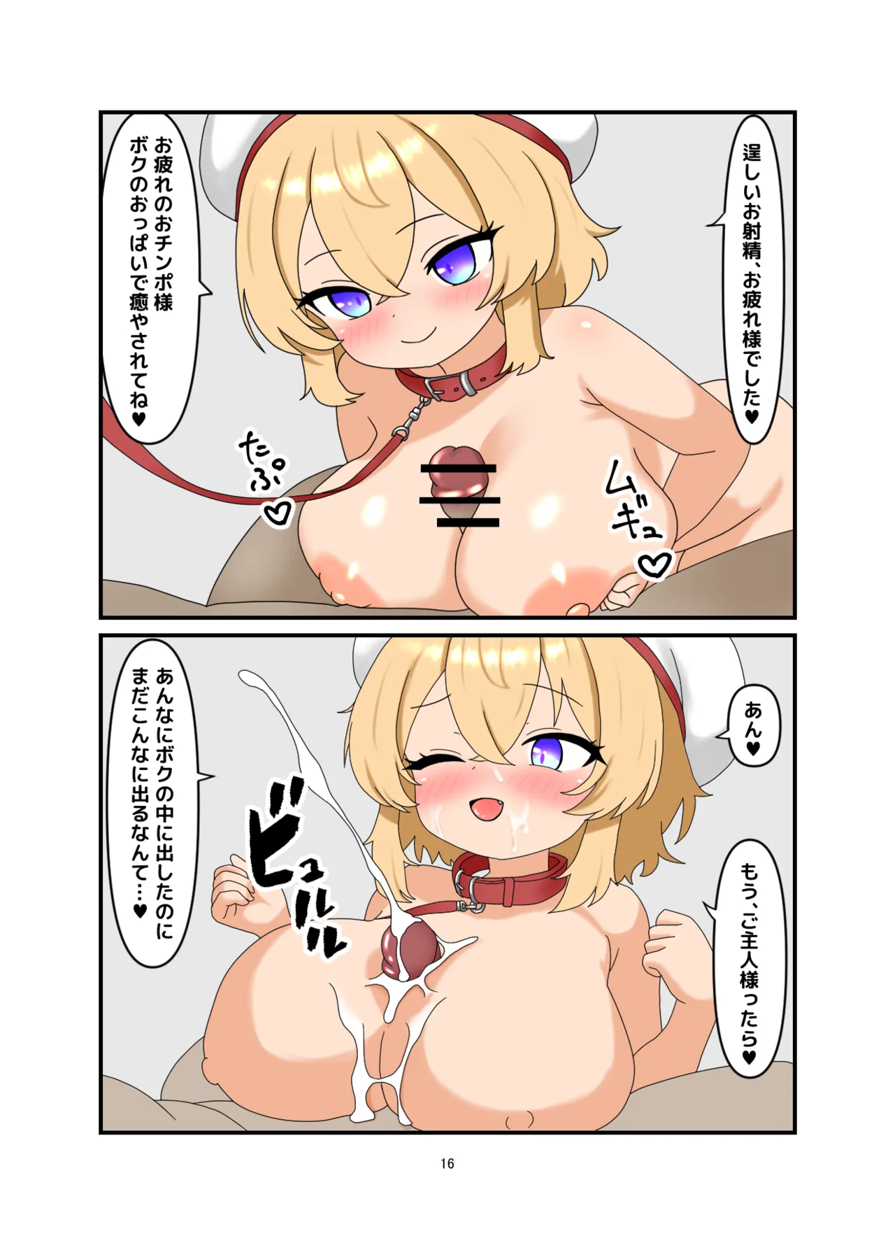 瑠璃ちゃん漫画2 Page.15