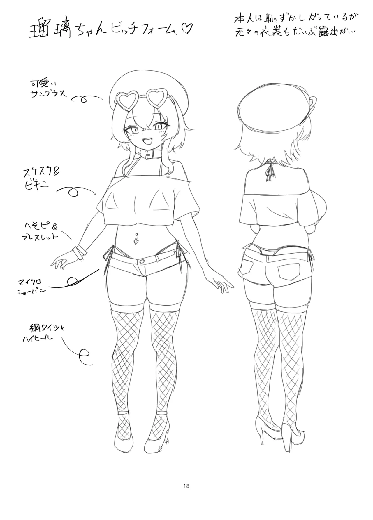 瑠璃ちゃん漫画2 Page.17