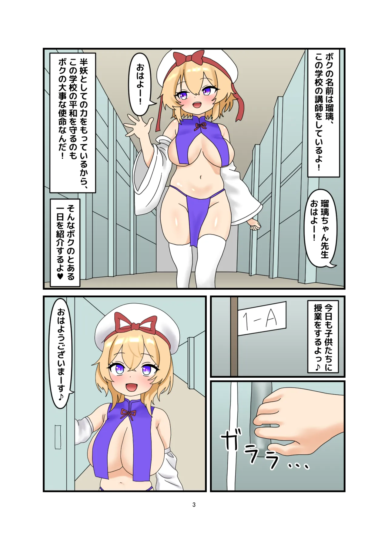 瑠璃ちゃん漫画2 Page.2