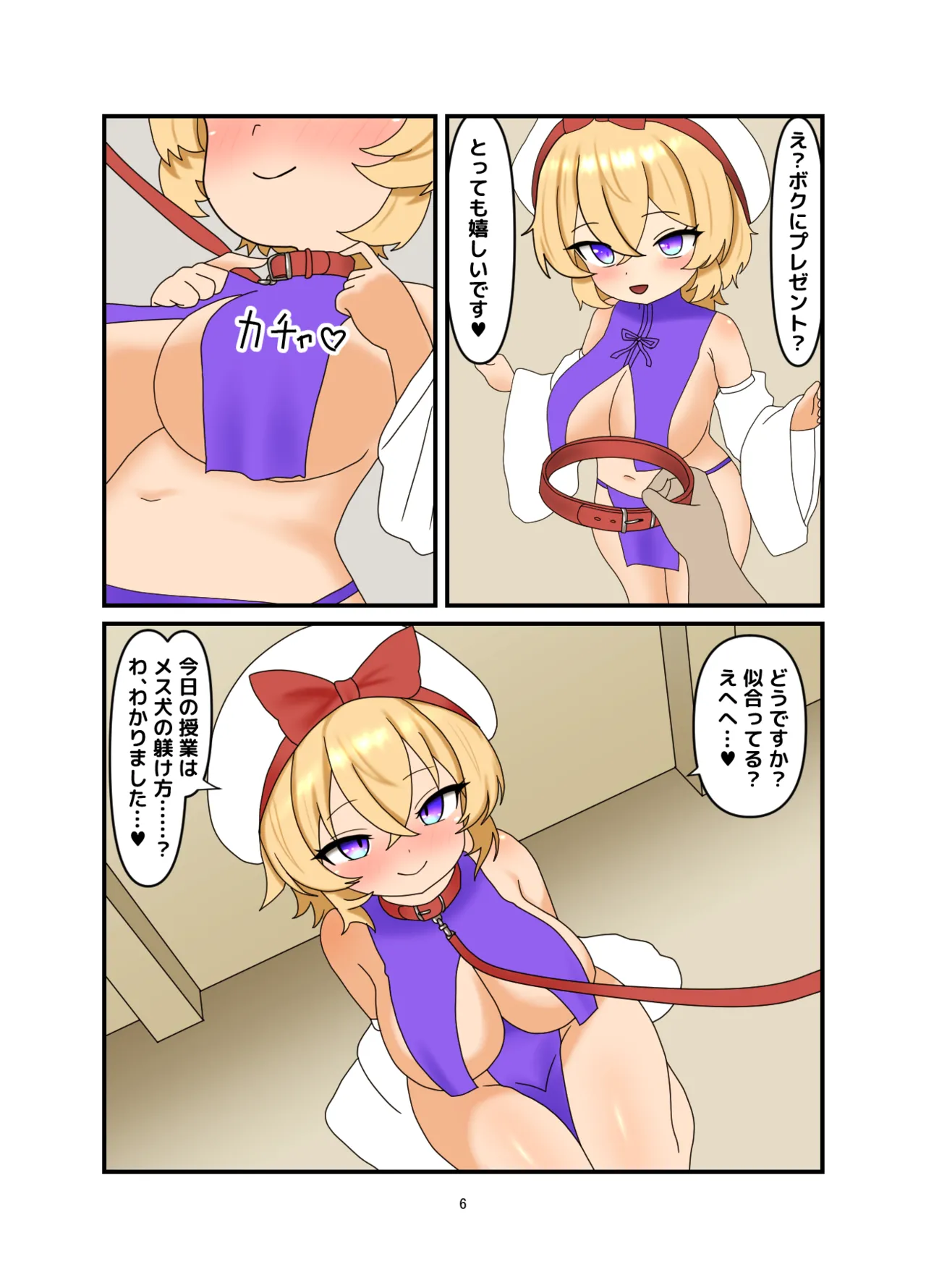 瑠璃ちゃん漫画2 Page.5