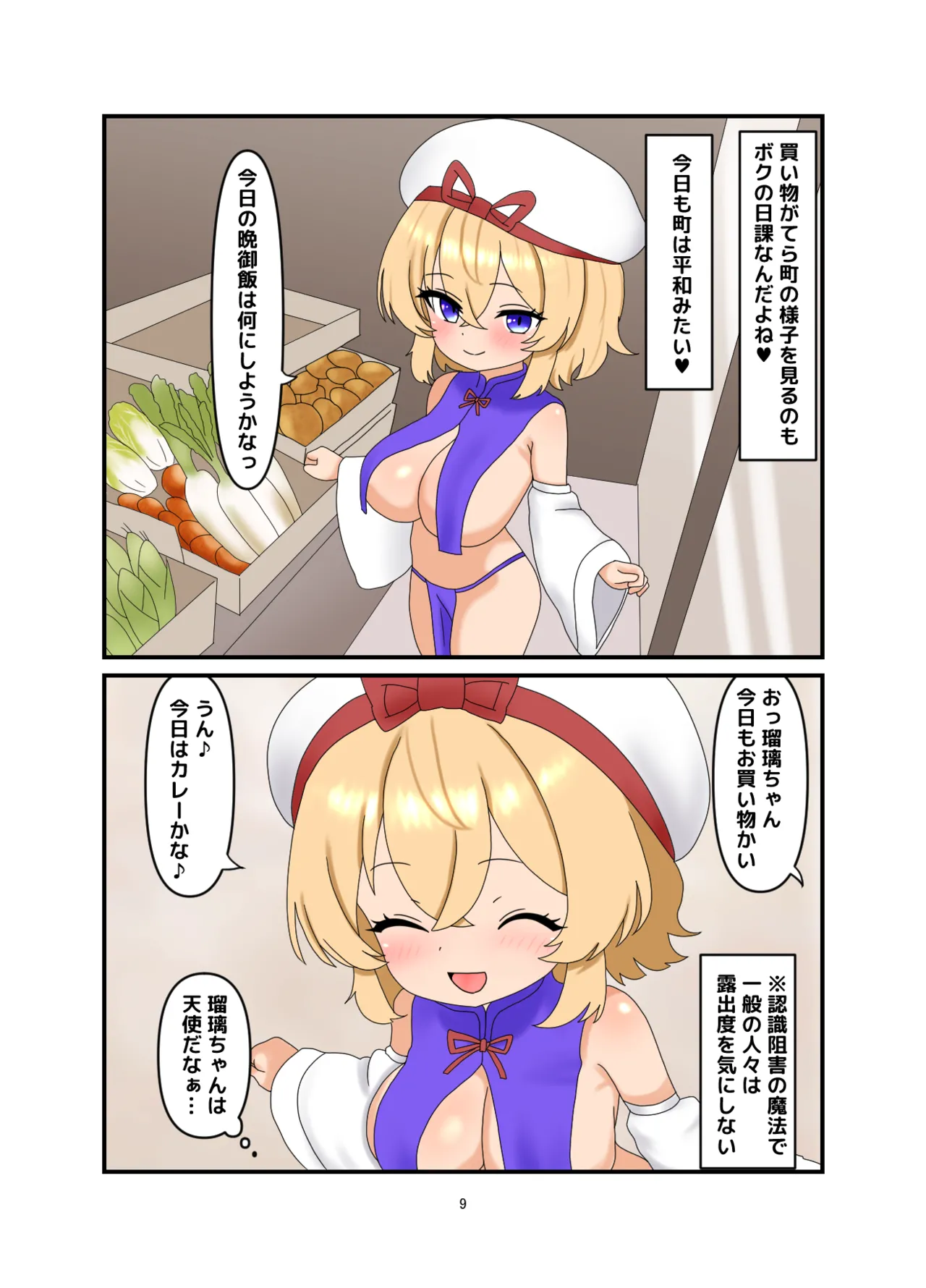 瑠璃ちゃん漫画2 Page.8