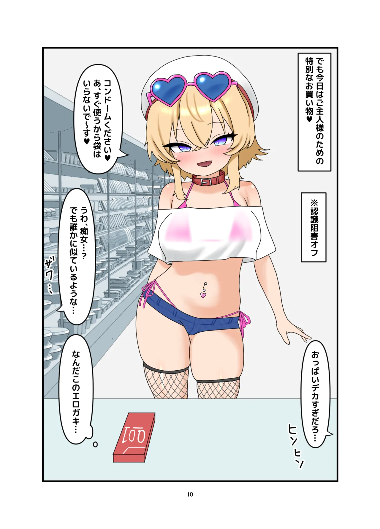 瑠璃ちゃん漫画2 Page.9