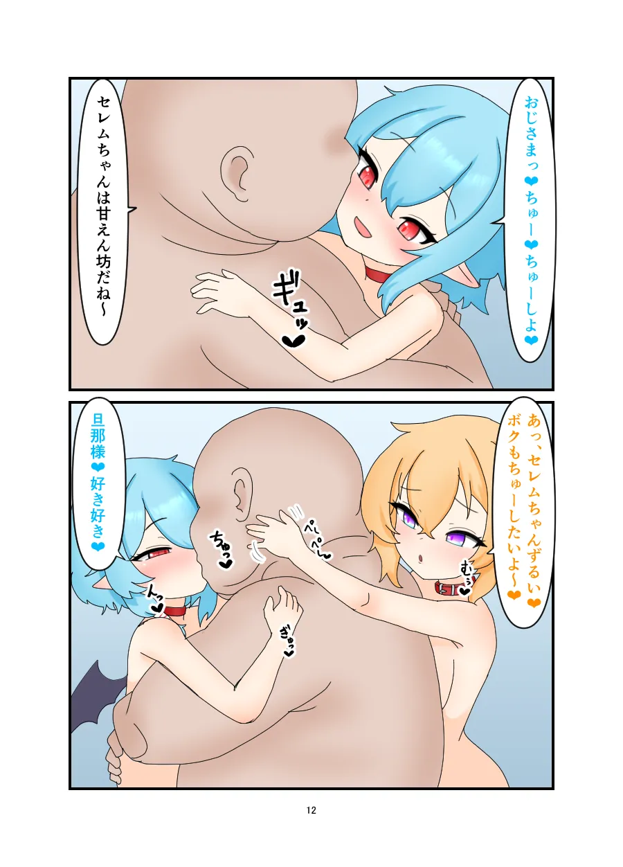 催眠イチャラブ ♡えっちまんが♡ Page.11