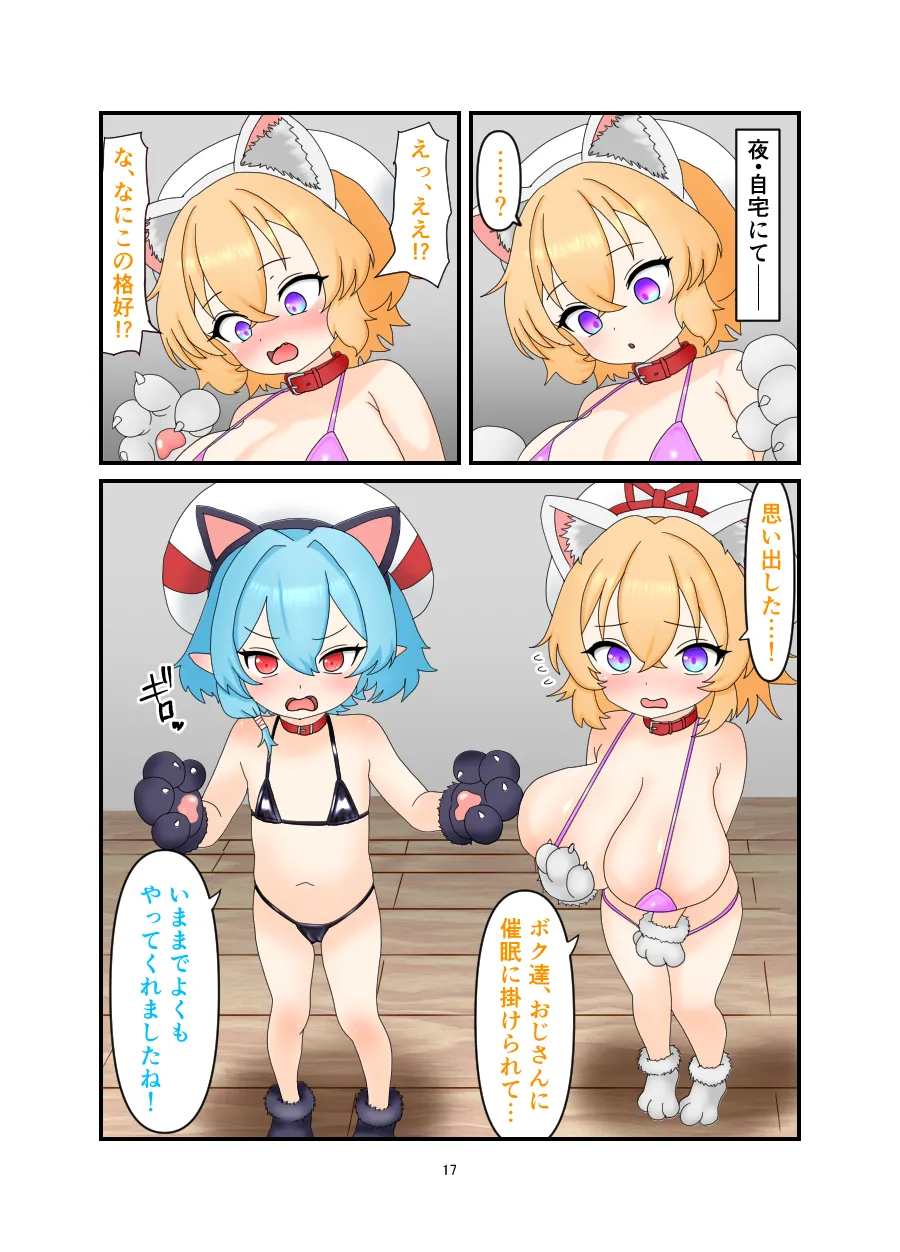 催眠イチャラブ ♡えっちまんが♡ Page.16