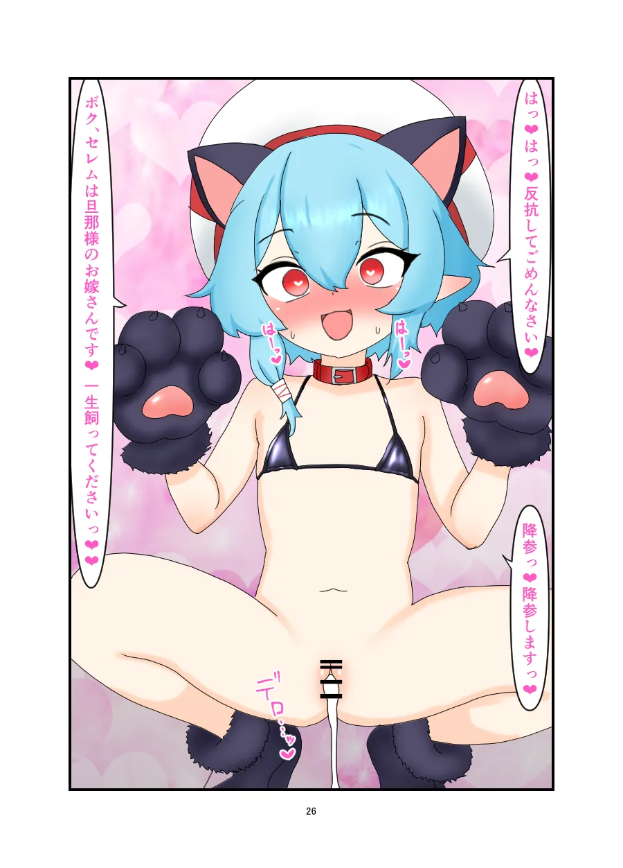 催眠イチャラブ ♡えっちまんが♡ Page.25