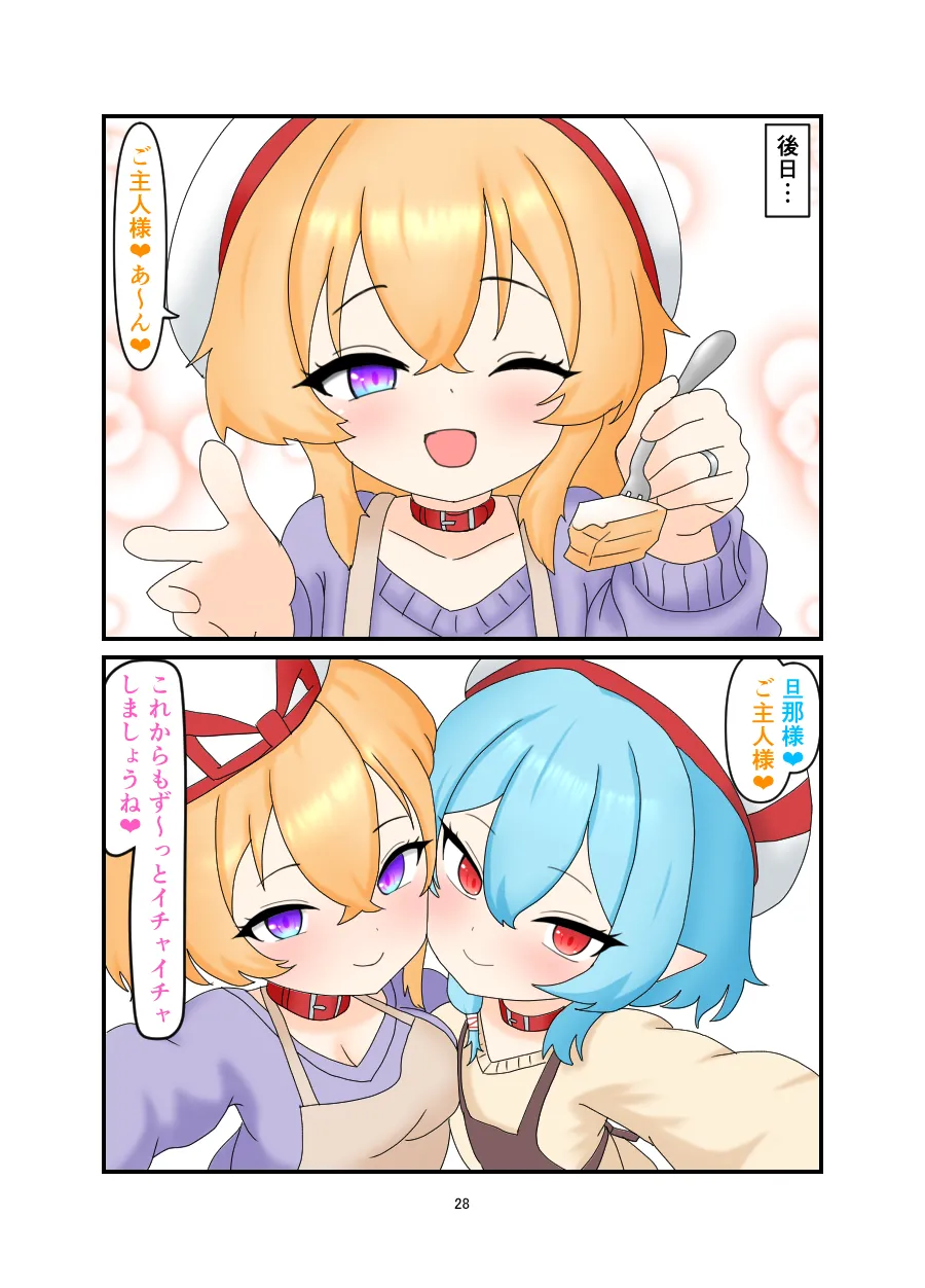 催眠イチャラブ ♡えっちまんが♡ Page.27