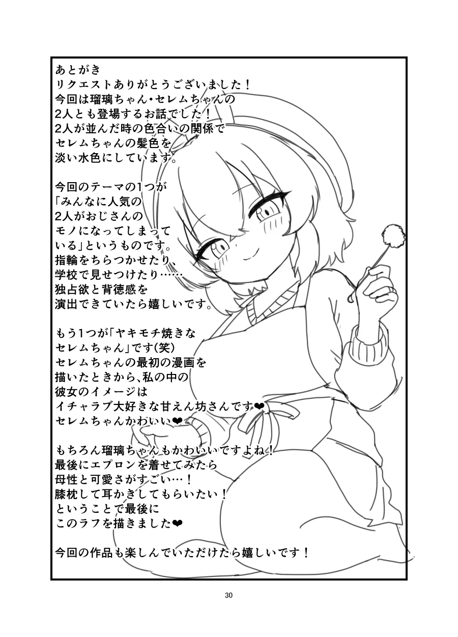 催眠イチャラブ ♡えっちまんが♡ Page.29