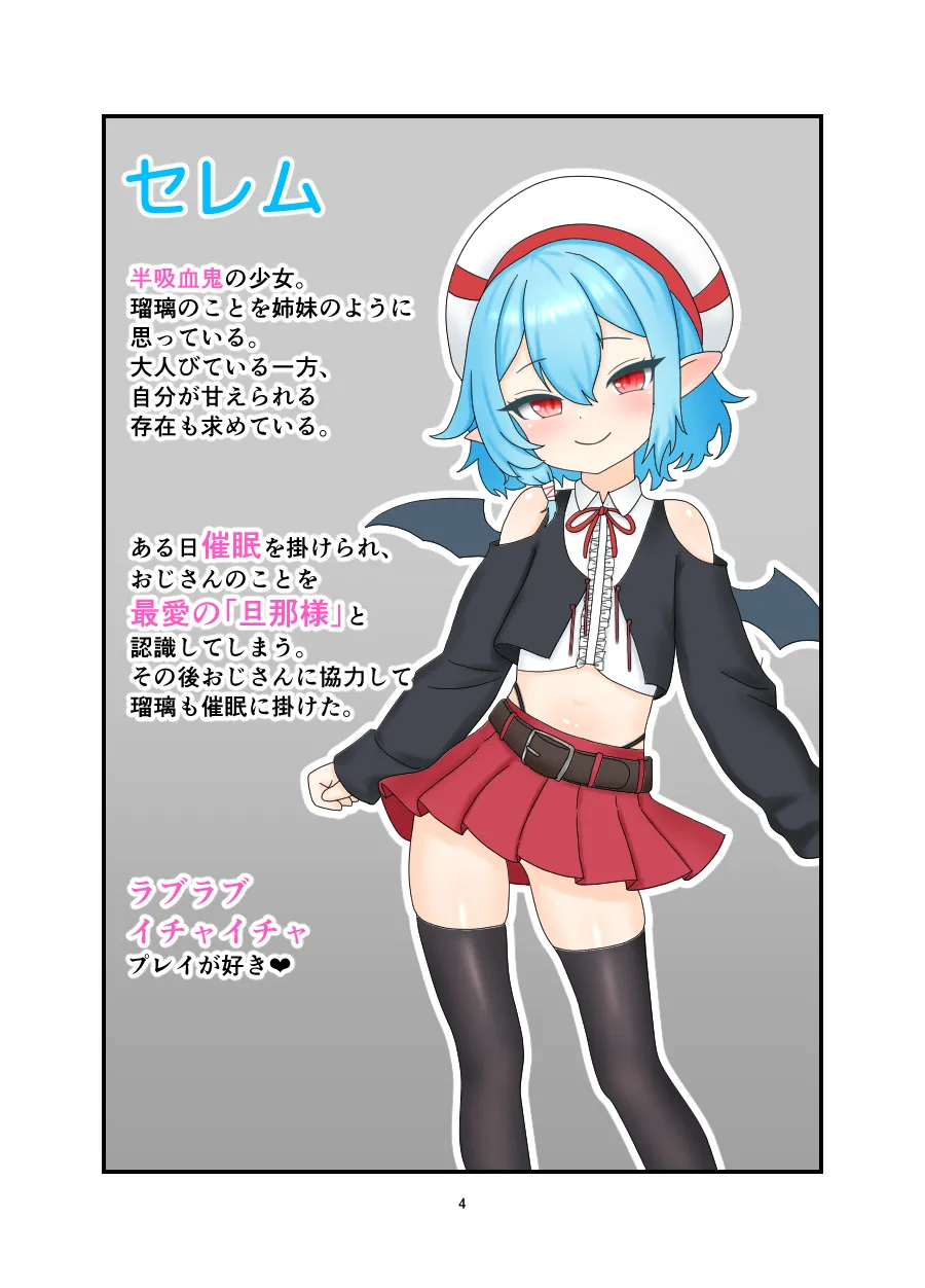 催眠イチャラブ ♡えっちまんが♡ Page.3