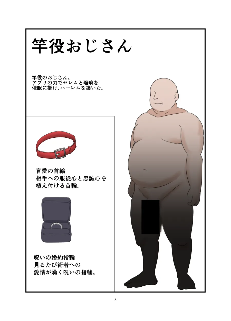 催眠イチャラブ ♡えっちまんが♡ Page.4