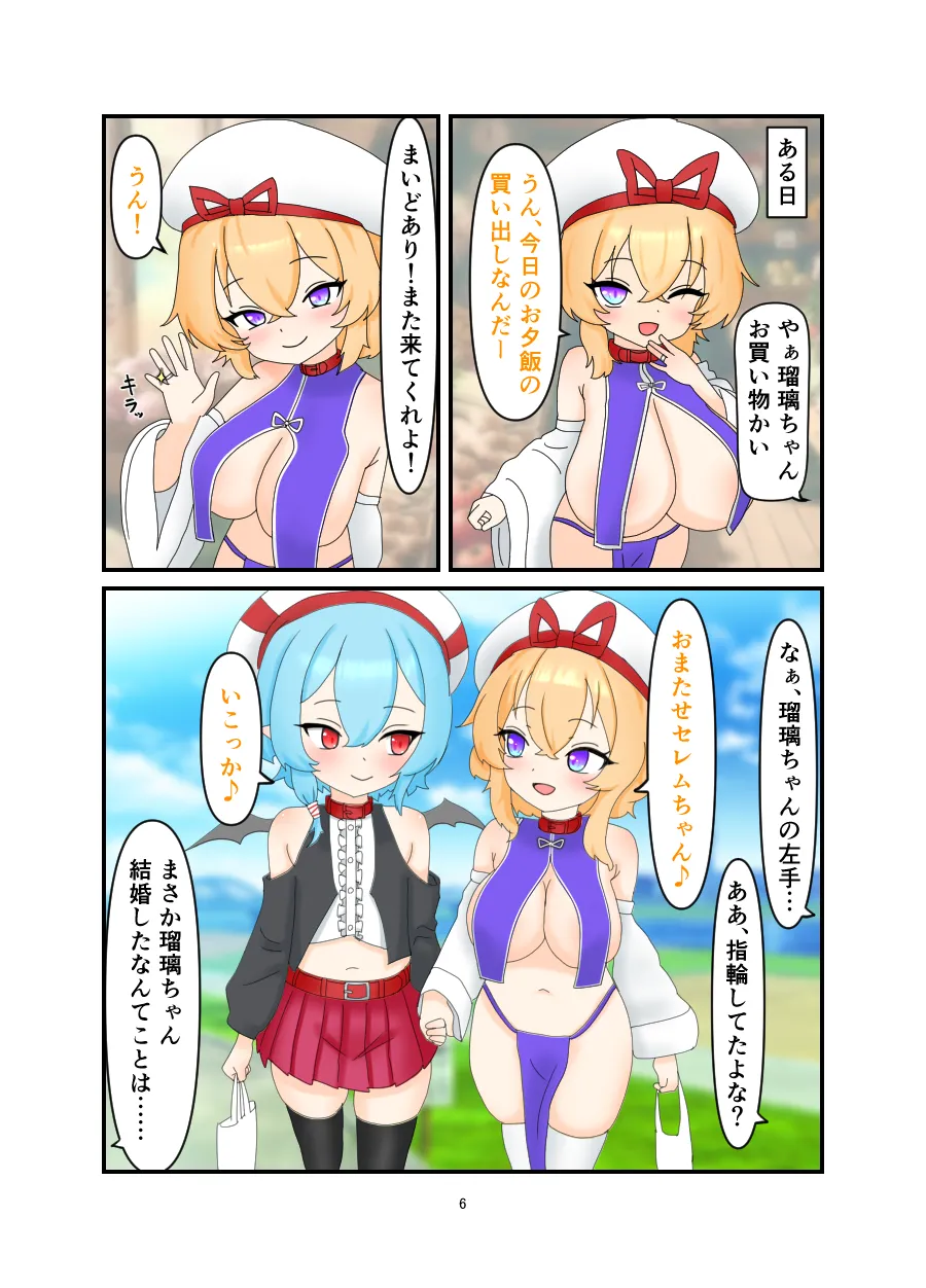 催眠イチャラブ ♡えっちまんが♡ Page.5