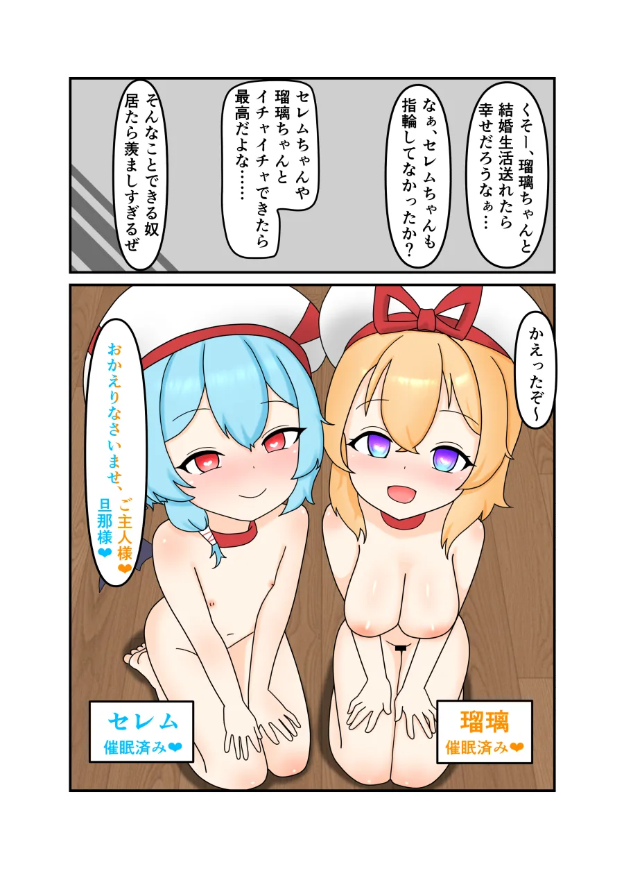 催眠イチャラブ ♡えっちまんが♡ Page.6