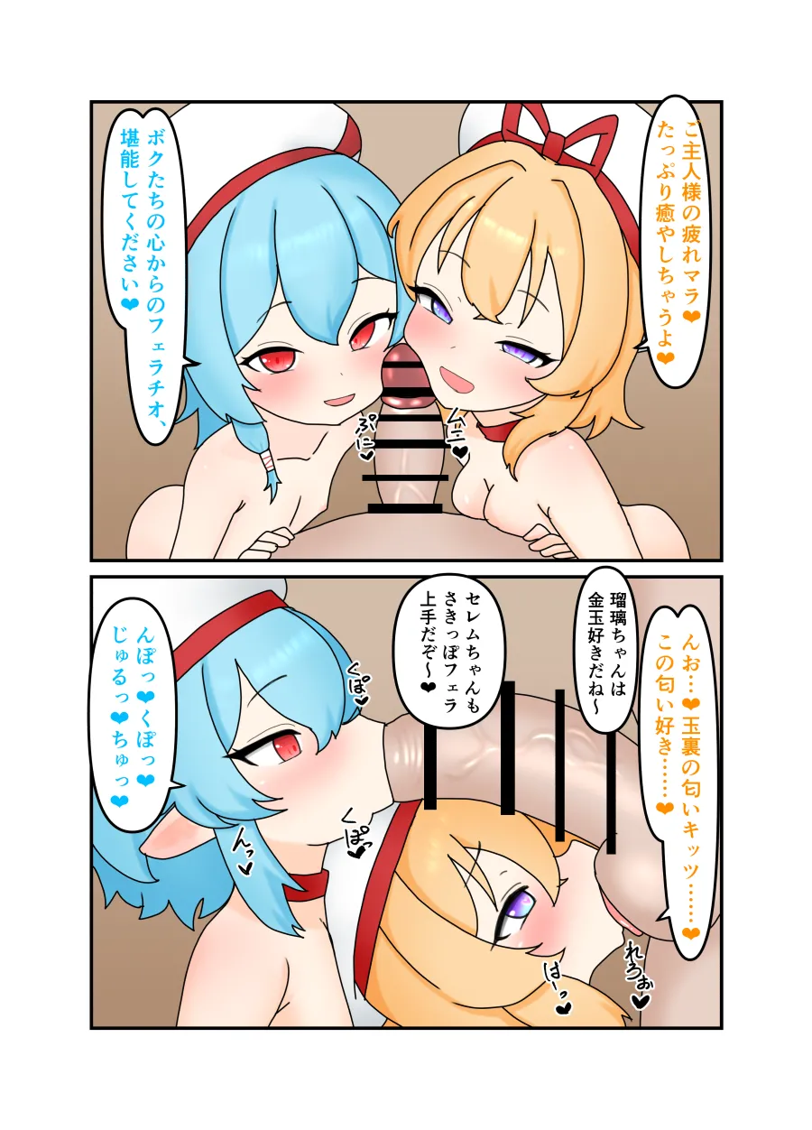 催眠イチャラブ ♡えっちまんが♡ Page.7