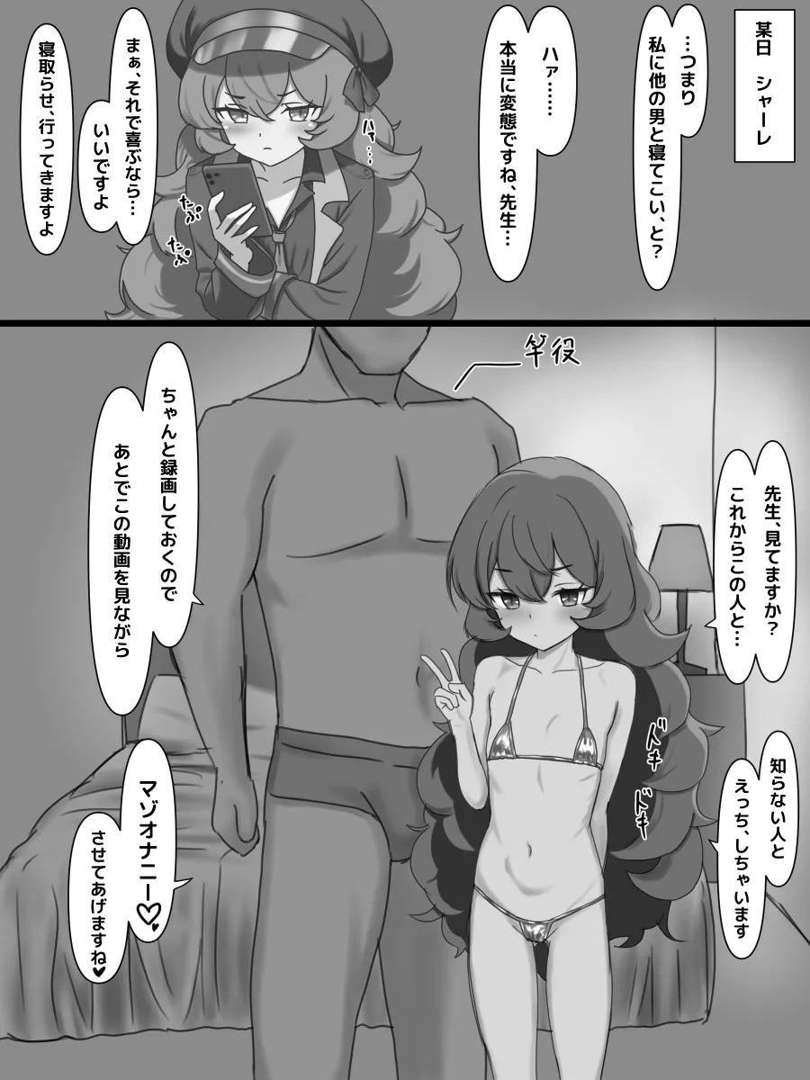 イロハ寝取らせえっちまんが Page.2